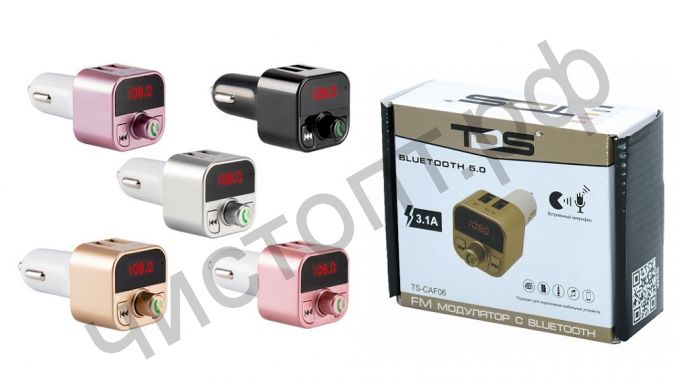 FM модулятор MP3 TS-CAF06  2 USB заряд 2А (Bluetooth)