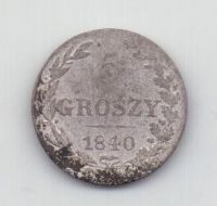 5 грошей 1840 года XF Польша Российская Империя