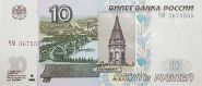 10 РУБЛЕЙ 1997 года, мод. 2004, ПРЕСС. Номер ЧМ 367 5555