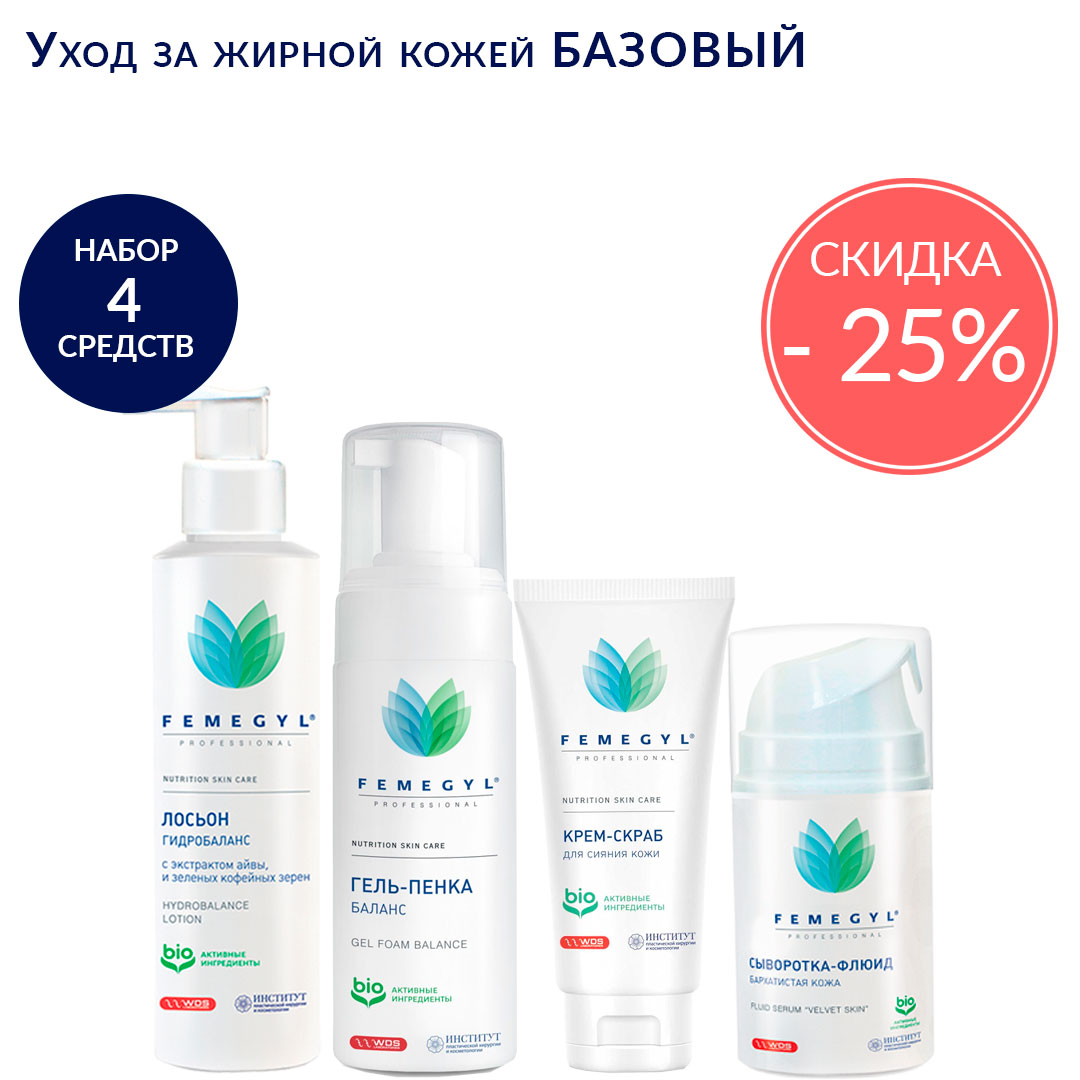 Уход за жирной кожей БАЗОВЫЙ