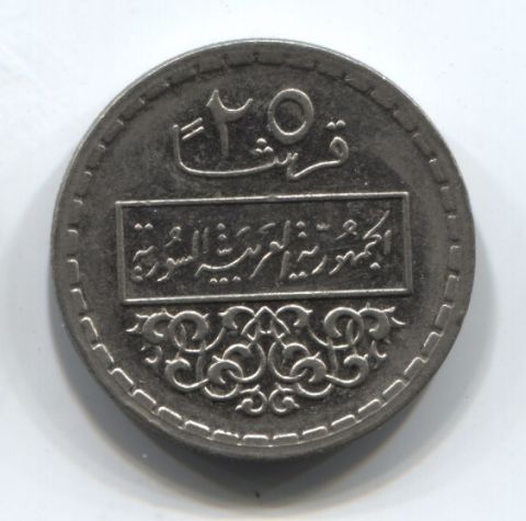 25 пиастров 1974 года Сирия