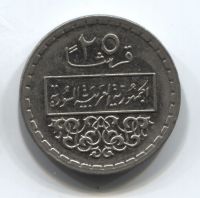 25 пиастров 1974 года Сирия