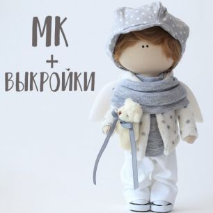 Мастер Класс + выкройка Кукла Адам