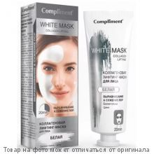 COMPLIMENT White mask Коллагеновая лифтинг-маска для лица БЕЛАЯ Выравнивание и Сужение 80мл