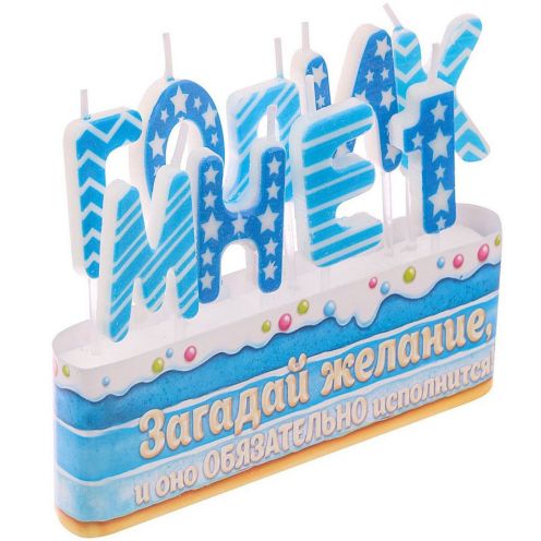 Набор свечей "Мне 1 годик"