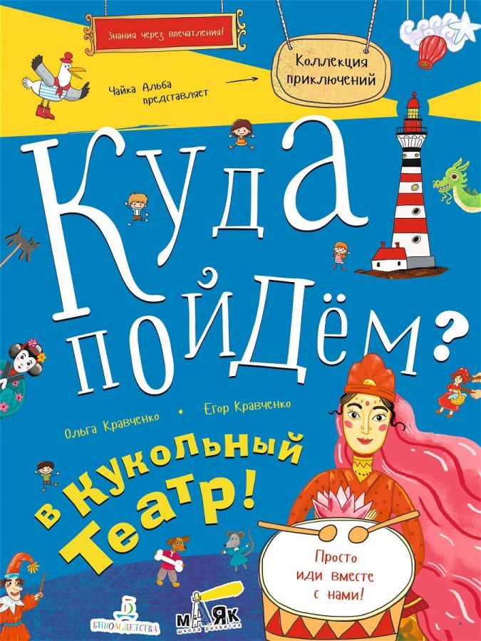 Кравченко О.С. Куда пойдем? В кукольный театр!