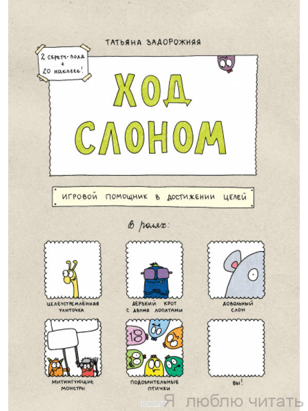 Ход слоном Игровой помощник в достижении целей