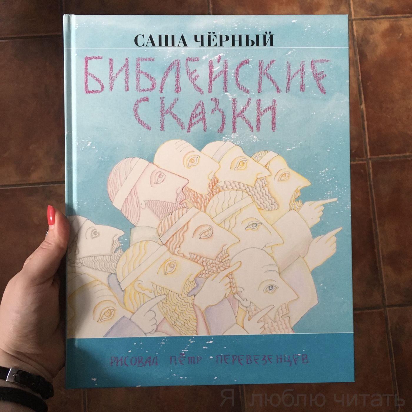 Библейские сказки