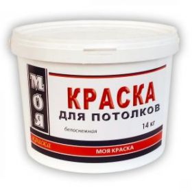 Краска для Потолков Моя Краска Эконом 14кг Белая