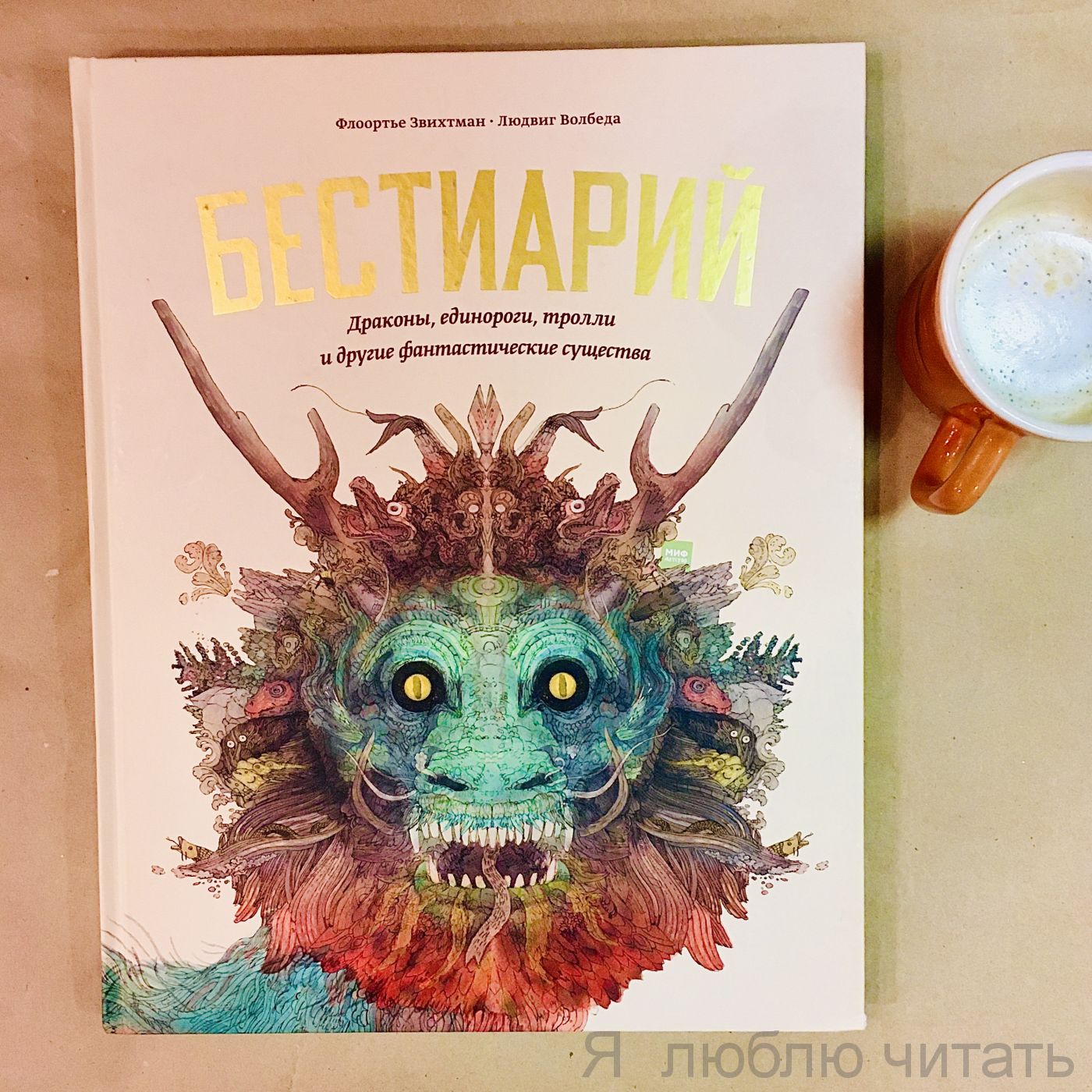 Бестиарий