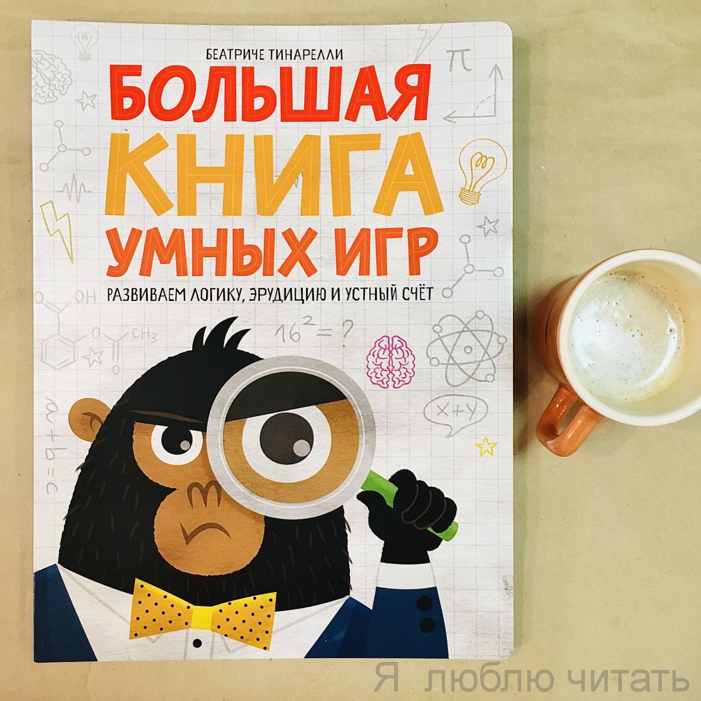 Большая книга умных игр
