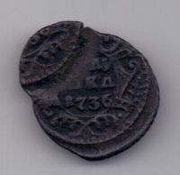 полушка 1736 года Брак!!!