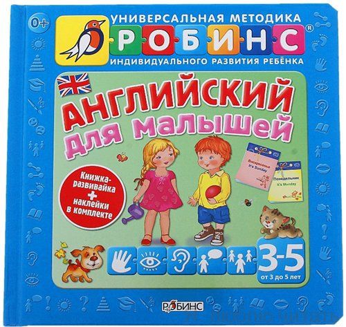 Английский для малышей