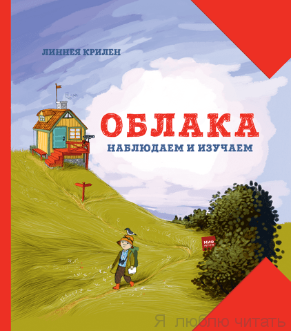 Облака Наблюдаем и изучаем