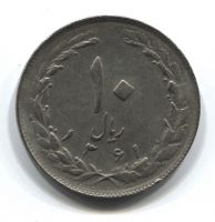 10 риалов 1982 года Иран