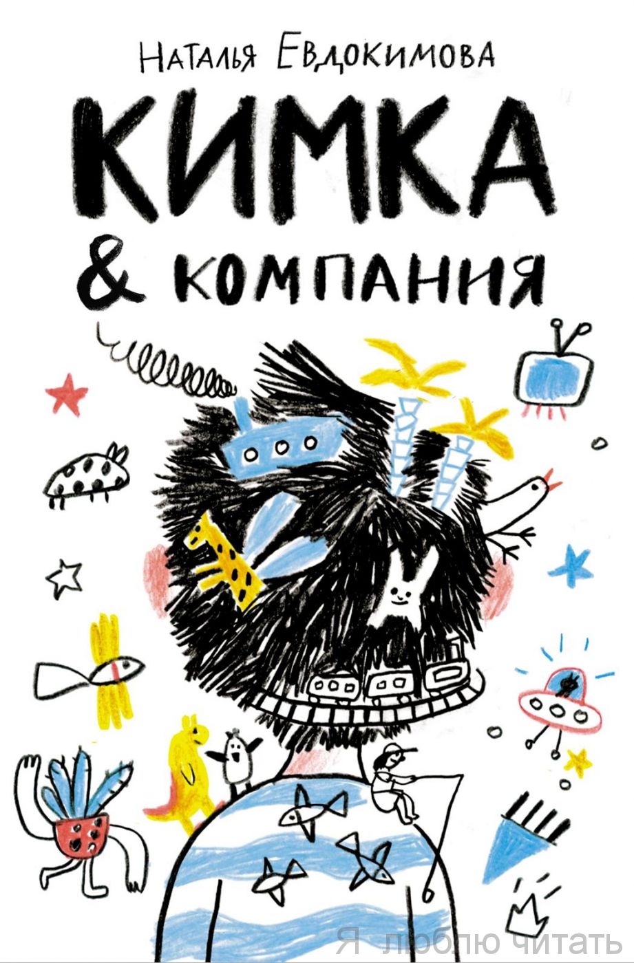 Кимка&компания