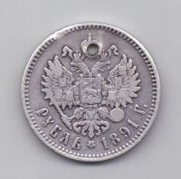1 рубль 1891 года Редкий год