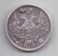 20 копеек 1850 года СПБ Редкий год