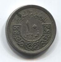 10 пиастров 1948 года Сирия