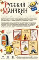 Русский манчкин