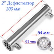 Дефлегматор 2 дюйма