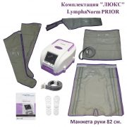 LymphaNorm PRIOR Комплектация "ЛЮКС" (рука 82 см.) www.sklad78.ru