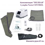 Lymphanorm CONTROL комплект "Полный" с манжетой руки 67 см. www.sklad78.ru