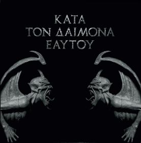 ROTTING CHRIST - KATA TON DAIMONA EAYTOY [DIGI]