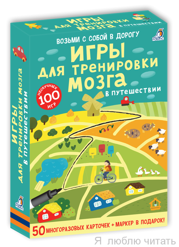 Асборн-карточки. Игры для тренировки мозга в путешествиях