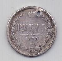 1 рубль 1878 года СПБ