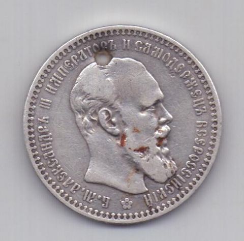 1 рубль 1892 года