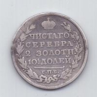 полтина 1817 года