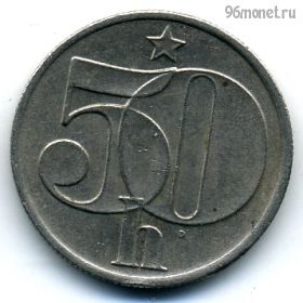 Чехословакия 50 геллеров 1979