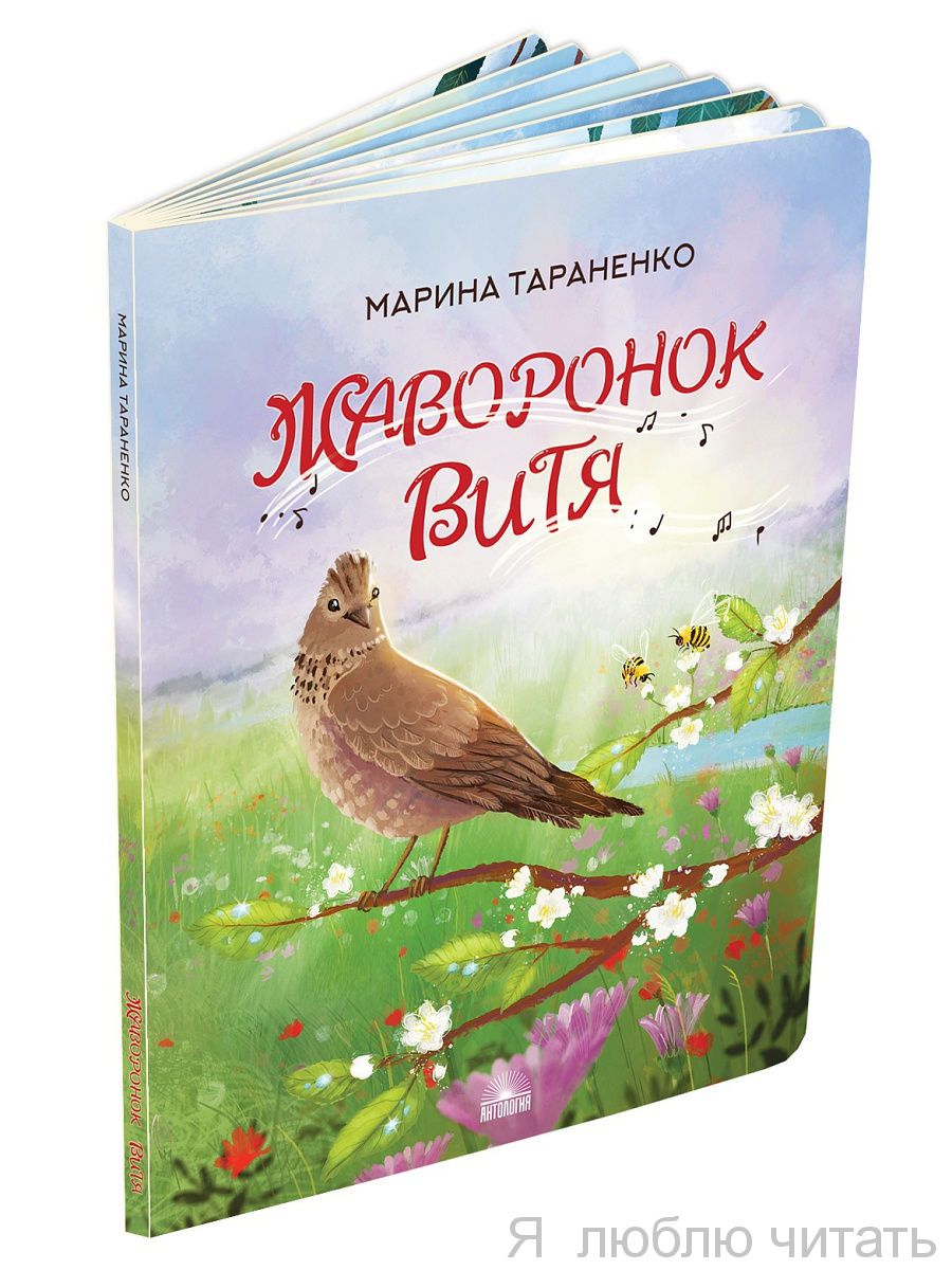 Жаворонок Витя