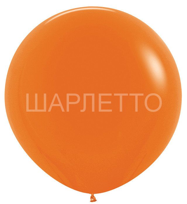 Метровый шар ОРАНЖЕВЫЙ