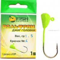 Джиг-головка вольфрамовая Fish Season Плоскодонка 2,5 гр / № 6 / цвет: Шартрез
