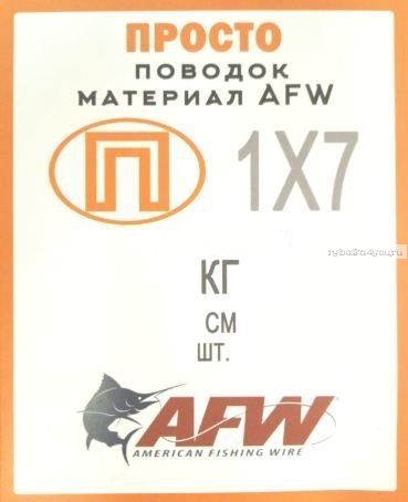 Поводок "Просто" AFW 1х7 малая упаковка 3 шт / 5кг /  20см