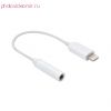 Переходник Apple Lightning 8-pin MFI - 3.5 mm jack белый 0.04 м