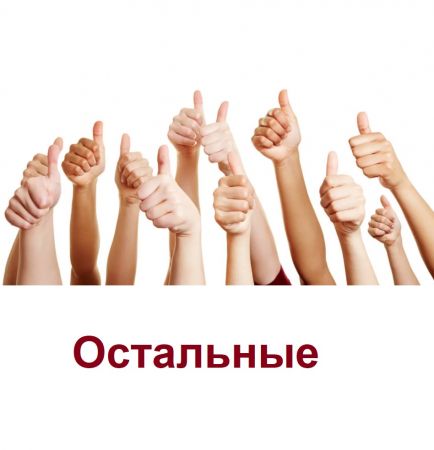 Еще производители