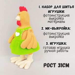 17-27 Курочка: Набор для шитья / МК+Выкройка / Игрушка