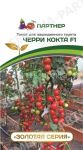 Tomat-dlya-zashhishhennogo-grunta-Cherri-Kokta-F1-Partner