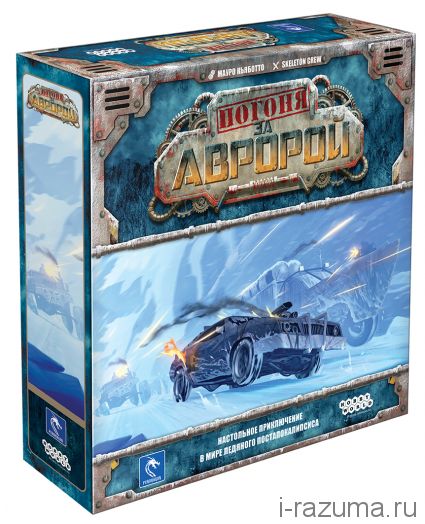 Погоня за Авророй