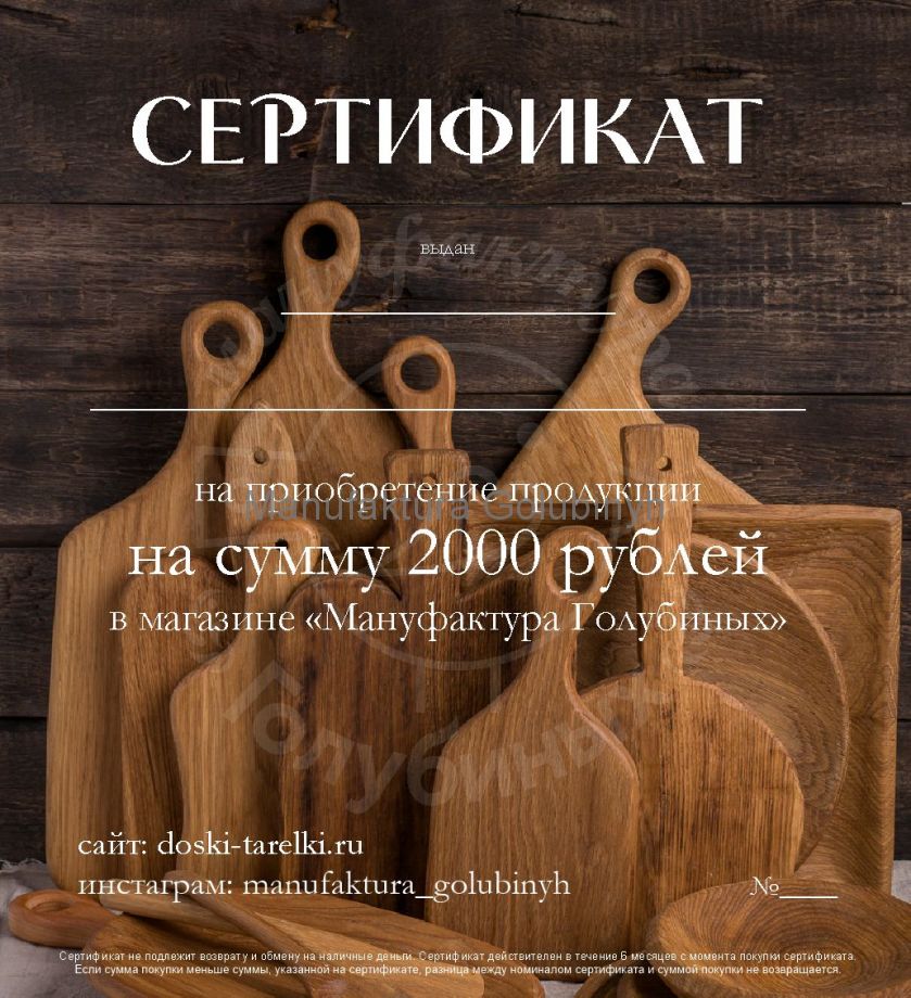 Сертификат на 2000 рублей