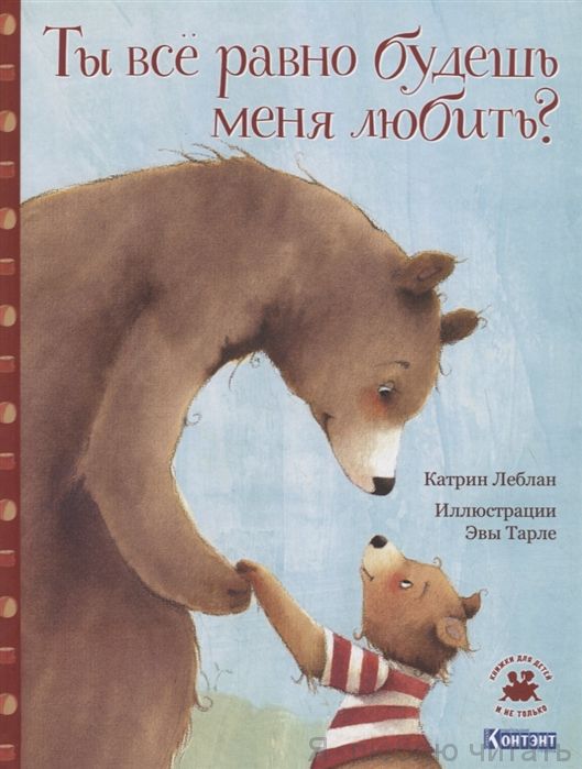 Ты всё равно будешь меня любить
