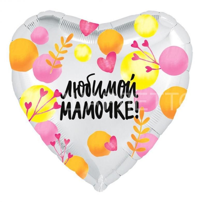 Сердце "Любимой мамочке!"