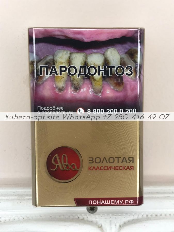 Ява Золотая Классическая минимальный заказ 1 коробка (50 блоков) можно миксом