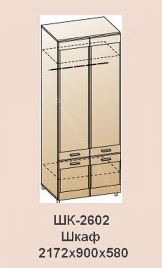 Шкаф для одежды и белья ШК-2602 Камелия