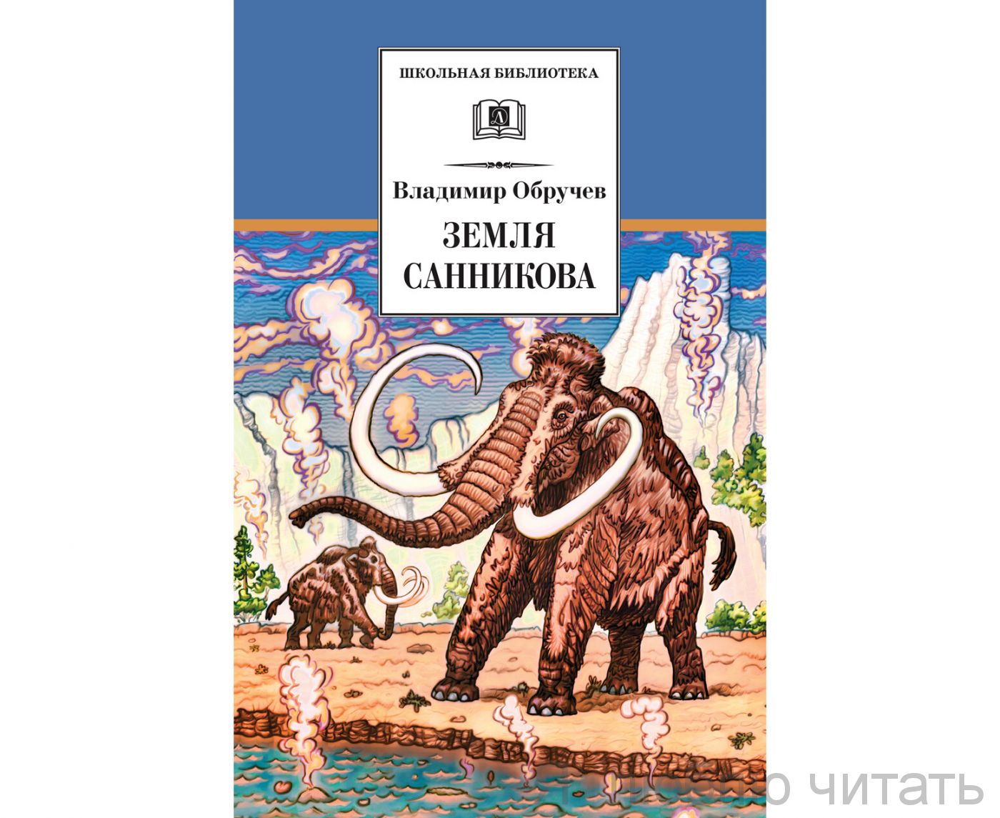 Земля Санникова