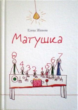 Матушка. Православная книга для души