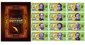 НАБОР 12 шт — 100 РУБЛЕЙ, ЗОЛОТОЙ ВЕК РУССКОЙ ЛИТЕРАТУРЫ, LIMITED EDITION + АЛЬБОМ Oz